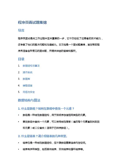 程序员面试题集锦