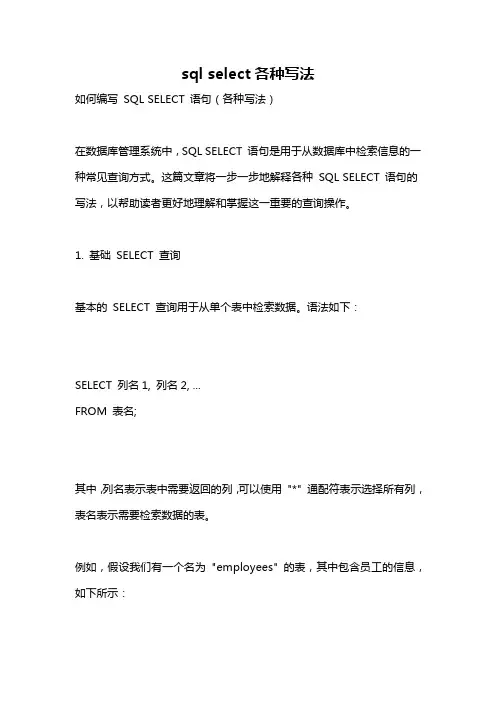 sql select各种写法