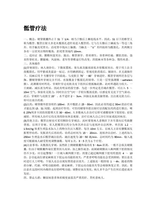 骶管疗法