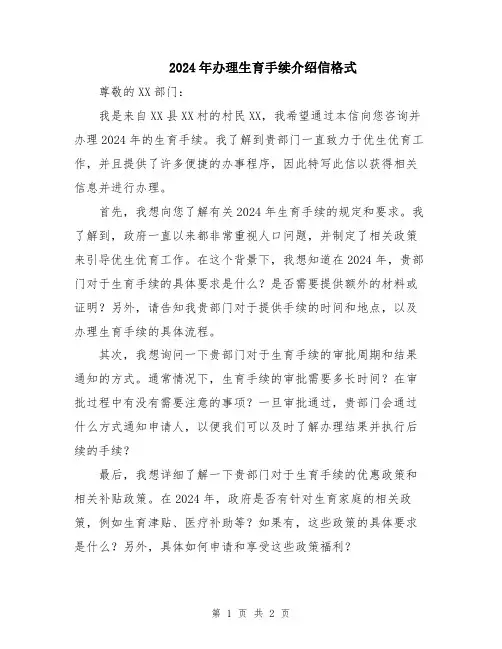2024年办理生育手续介绍信格式