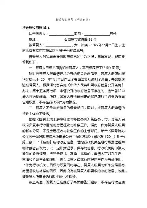 行政复议回复（精选9篇）