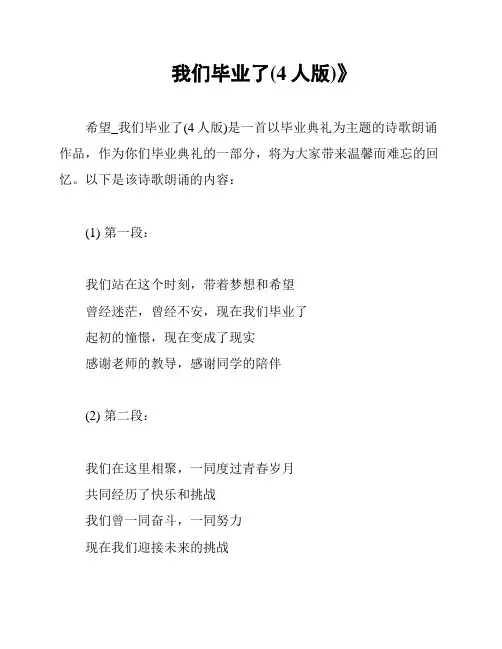 我们毕业了(4人版)》