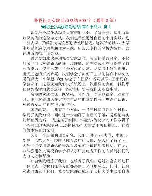 暑假社会实践活动总结600字(通用8篇)