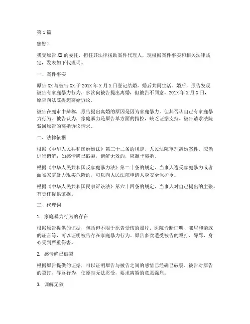 法律援助案件律师代理词(3篇)