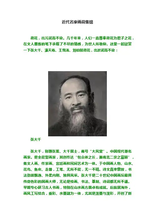 近代名家画荷集锦