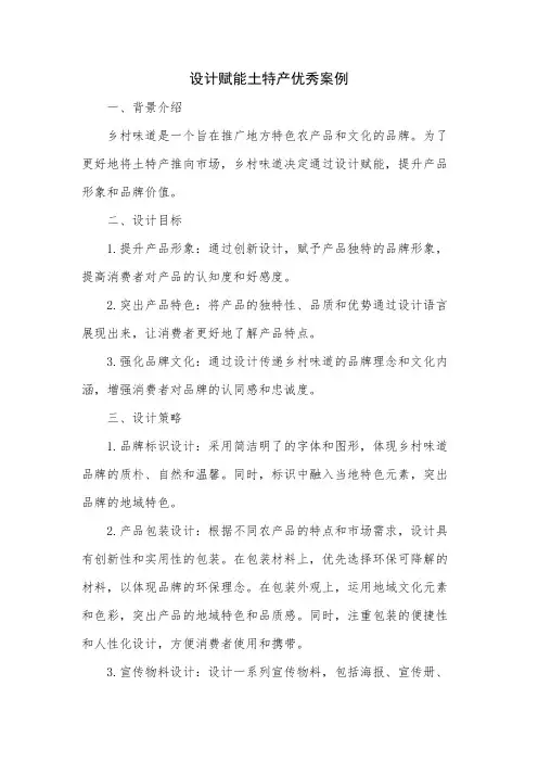 设计赋能土特产优秀案例