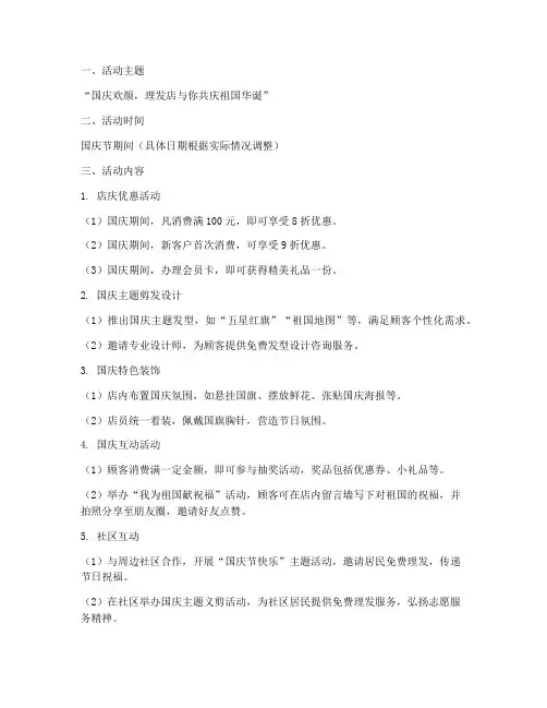 普通理发店的国庆方案
