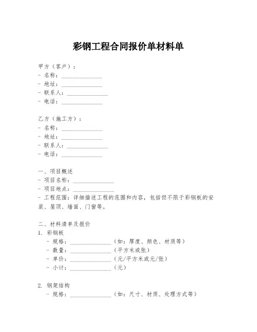 彩钢工程合同报价单材料单