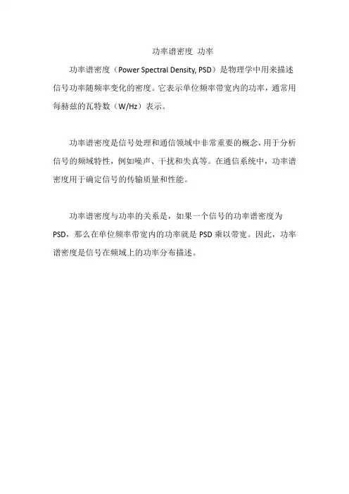 功率谱密度 功率