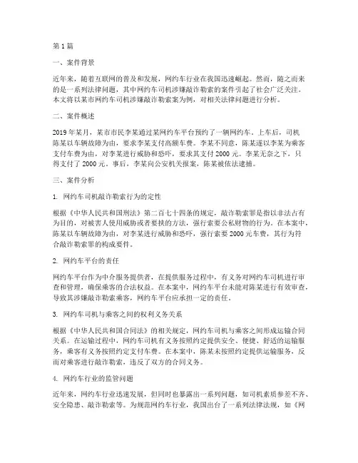 法律热点案件分析真实案例(3篇)