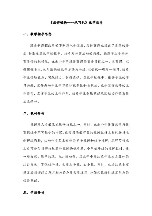 投掷与游戏—纸飞机