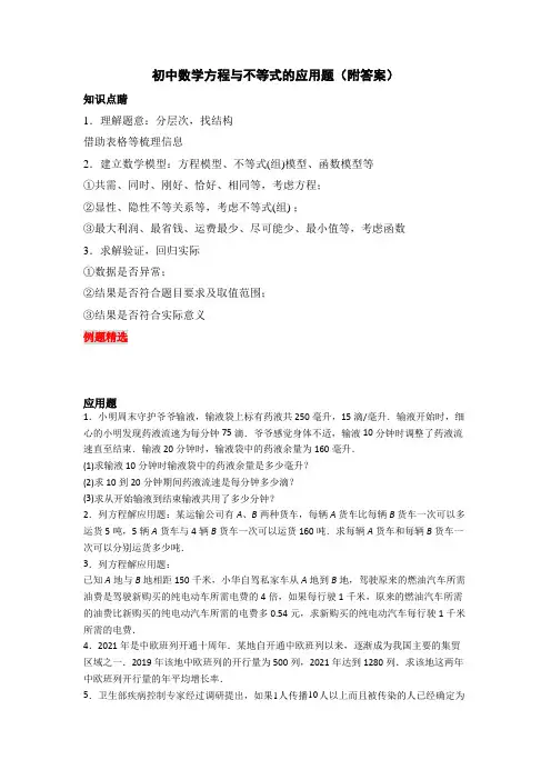 初中数学方程与不等式的应用题(附答案)