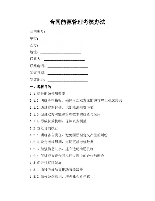 合同能源管理考核办法