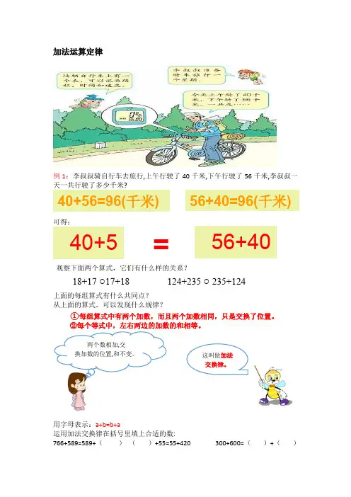 加法和乘法运算定律