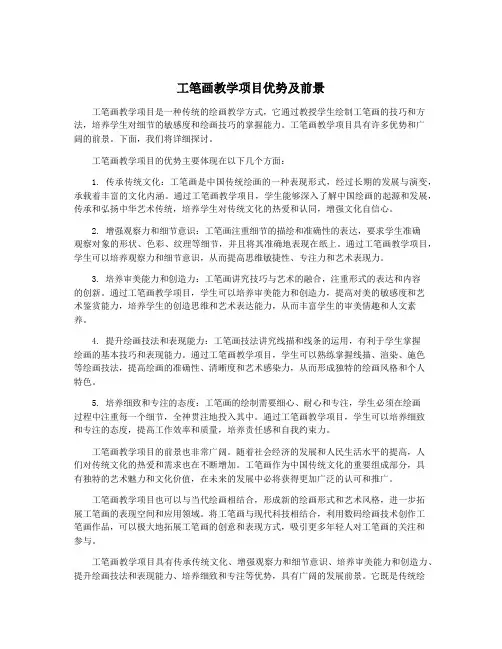 工笔画教学项目优势及前景
