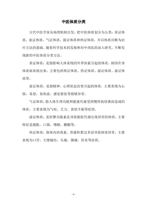 中医体质分类