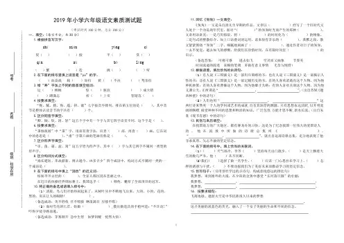 2019年小学六年级语文素质测试题及答案