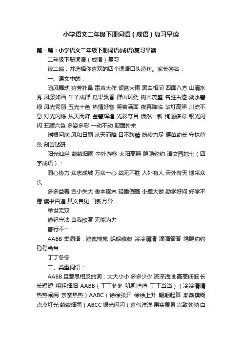 小学语文二年级下册词语（成语）复习早读