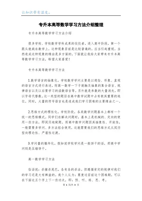 专升本高等数学学习方法介绍整理