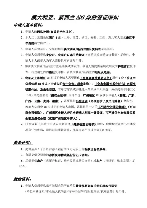 澳大利亚、新西兰ADS旅游签证须知
