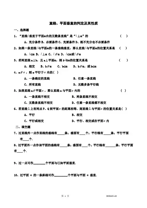 直线、平面垂直的判定及其性质_练习题1(答案)