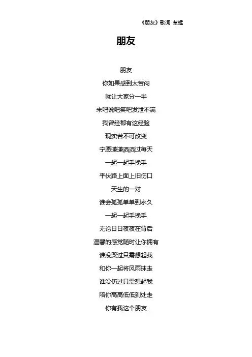 《朋友》歌词 草蜢