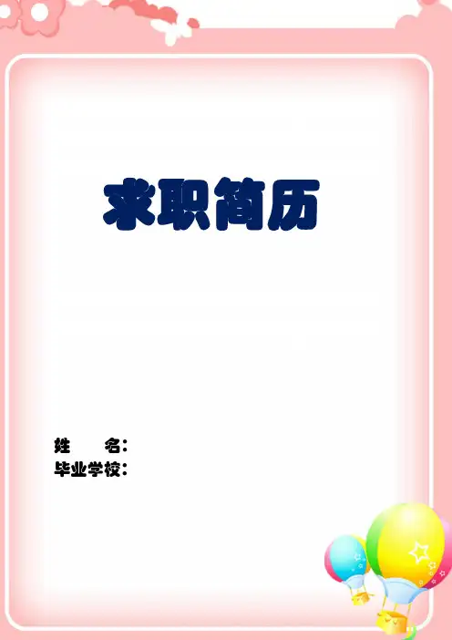 护理求职简历模板(带封面)