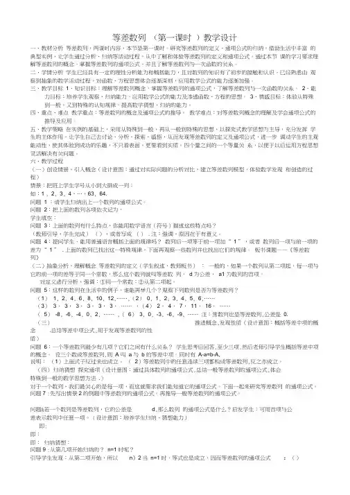 等差数列第一课时教学设计