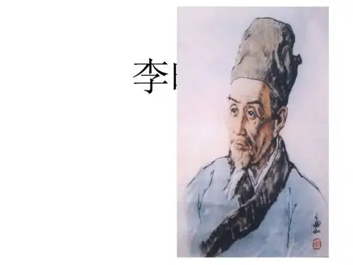 四年级语文上册 李时珍课件 北京版