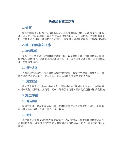 铁路涵洞施工方案