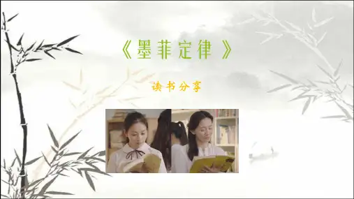 墨菲定律读书分享 PPT