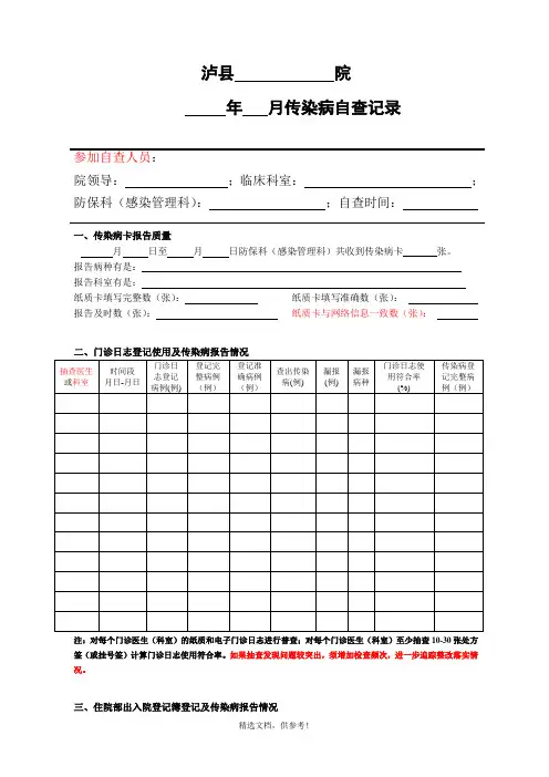 医疗机构传染病自查记录