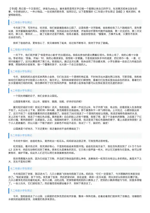 二年级小学生周记【9篇】