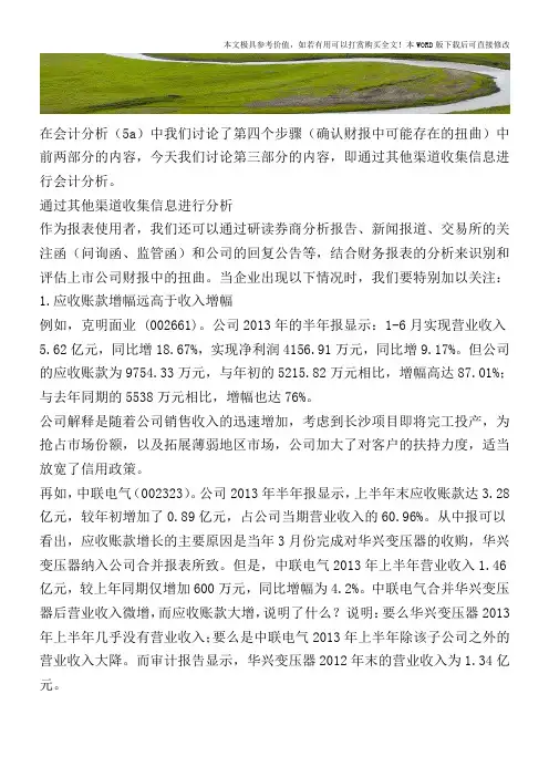 读懂上市公司-会计分析(5b)【2017至2018最新会计实务】