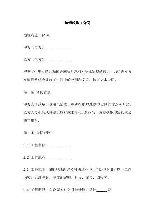 地埋线施工合同