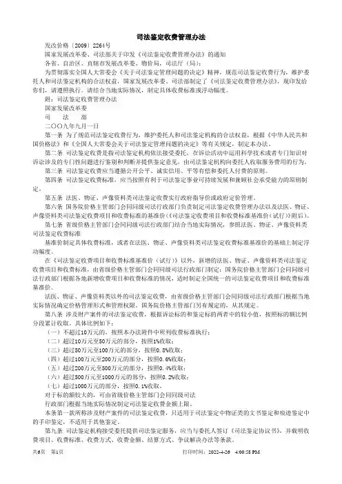 司法鉴定收费管理办法