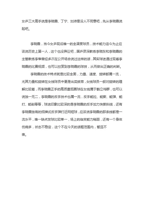 乒乓球女队三大高手之李晓霞丁宁