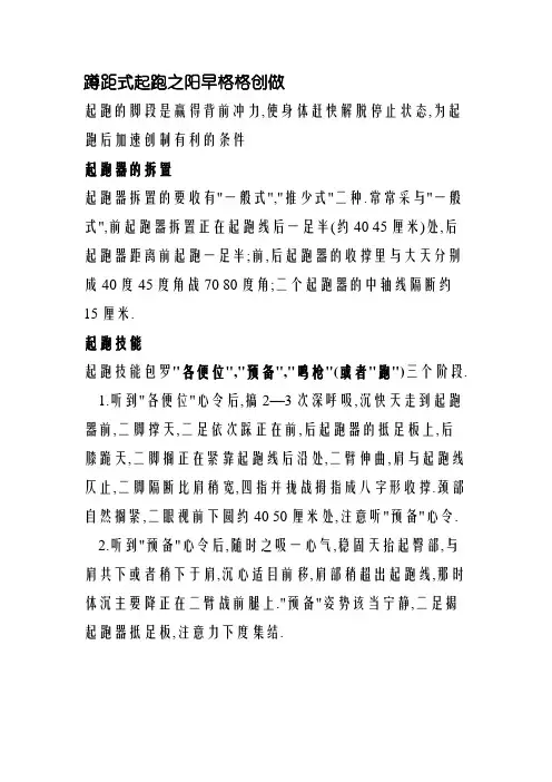 蹲踞式起跑的动作要领