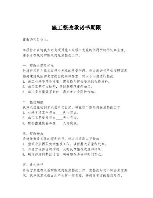 施工整改承诺书期限