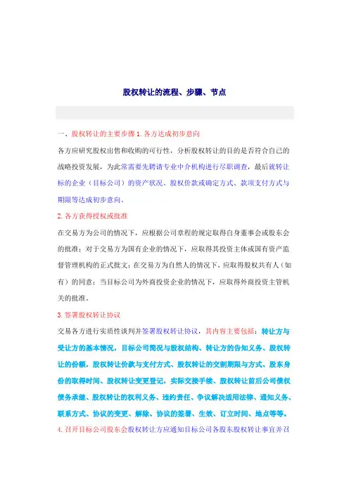 收购操作流程及注意点