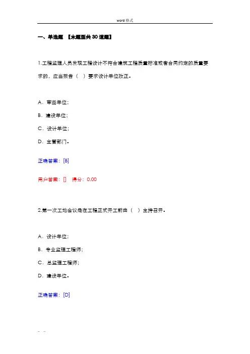 广东省监理从业人员网络继续教育平台试题库完整