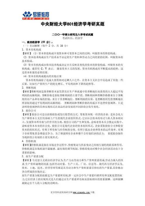 中央财经大学801经济学考研历年真题及答案解析
