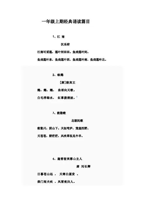 小学一年级经典诵读