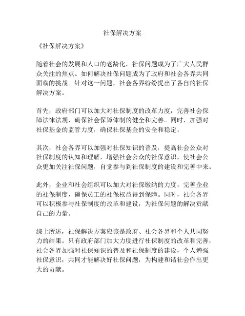 社保解决方案
