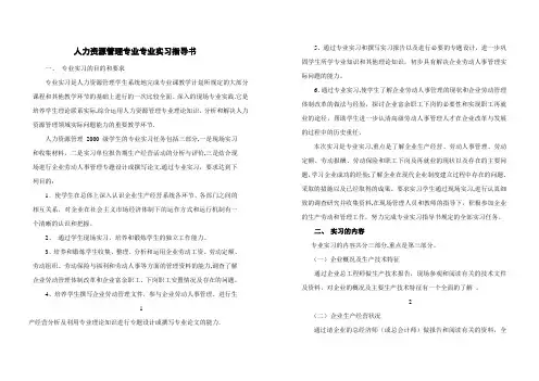 人力资源管理专业实习指导书