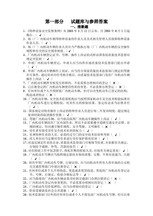 叉车上岗理论考试试题与参考答案,叉车驾驶培训考试题