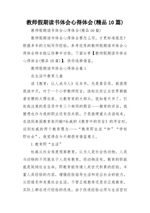 教师假期读书体会心得体会(精品10篇)