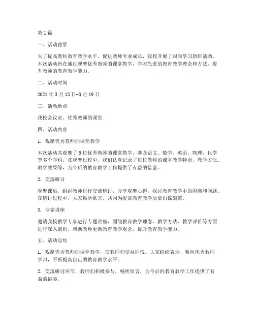 跟岗学习教研活动日志(3篇)