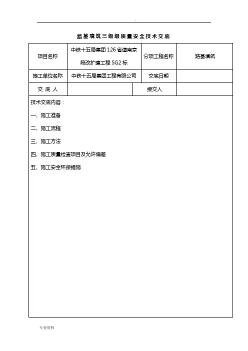 路基填筑三级技术交底大全