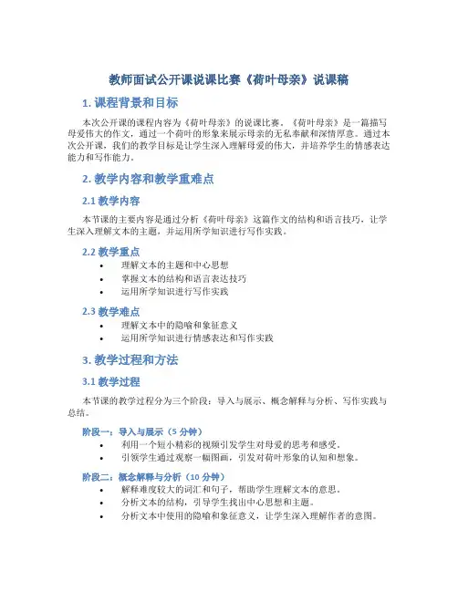 教师面试公开课说课比赛《荷叶母亲》说课稿